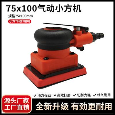 7HBH5x00方形气动打1机小磨型手漆持小方头干磨机汽车面打磨抛光