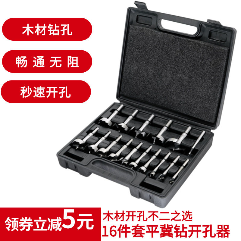 木工平冀开孔器16件套书桌木板