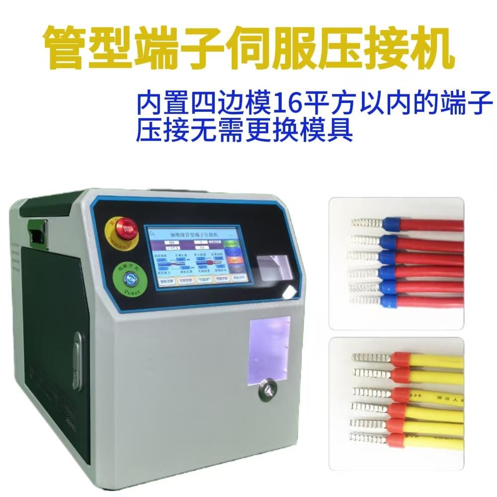 航缘空端子打伺服压接RIX机预绝管型件电线剥皮端机插四点针型