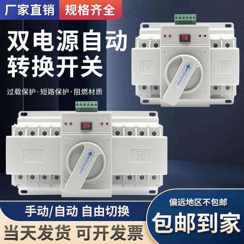 双电源自动转换开关备用电源转换迷你型家用2P双电源自动切换开关