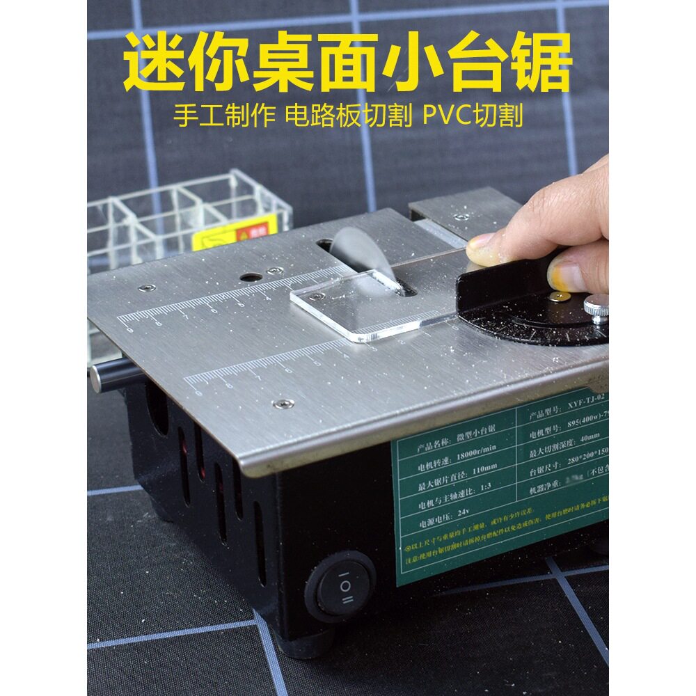 迷你桌面微型木工切割一体机
