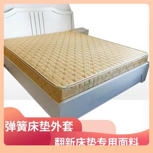 套席梦思弹簧床垫外面F759T757可拆拉链老床化旧翻新保护套六全包