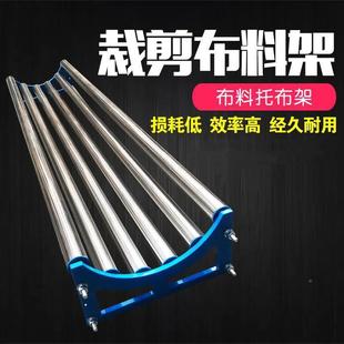 床松布裁ETH机拉布架布布料裁拉布机断布匹机剪台托布架放布架撑