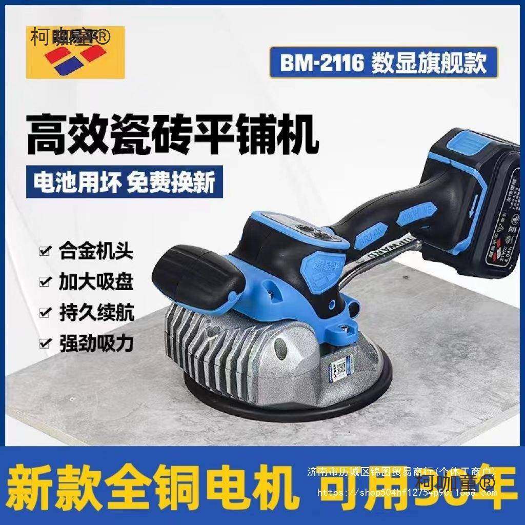 超瓷易平大功率砖平铺机墙地930砖电动砖铺贴工具全瓷自动砖震麦,五金/工具,其它电动工具,淘宝优惠券,粉丝福利购,淘宝优惠卷