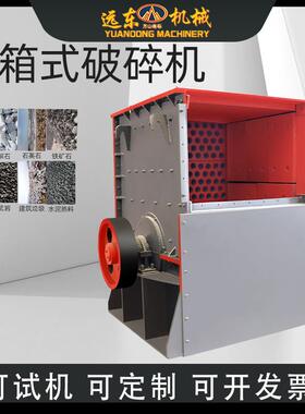 花岗岩230814岩箱式破碎机动建筑材料垃圾河卵石玄武煤矸石移鹅卵