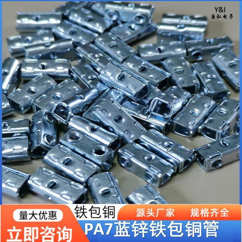 PA7MCL端接子粒/铜线端子线铁包铜粒/铁包铜粒生产厂家铁包端子接