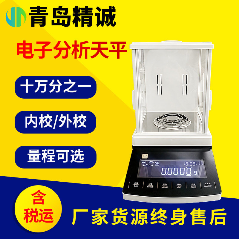 十万分之一高精密电子分析天平