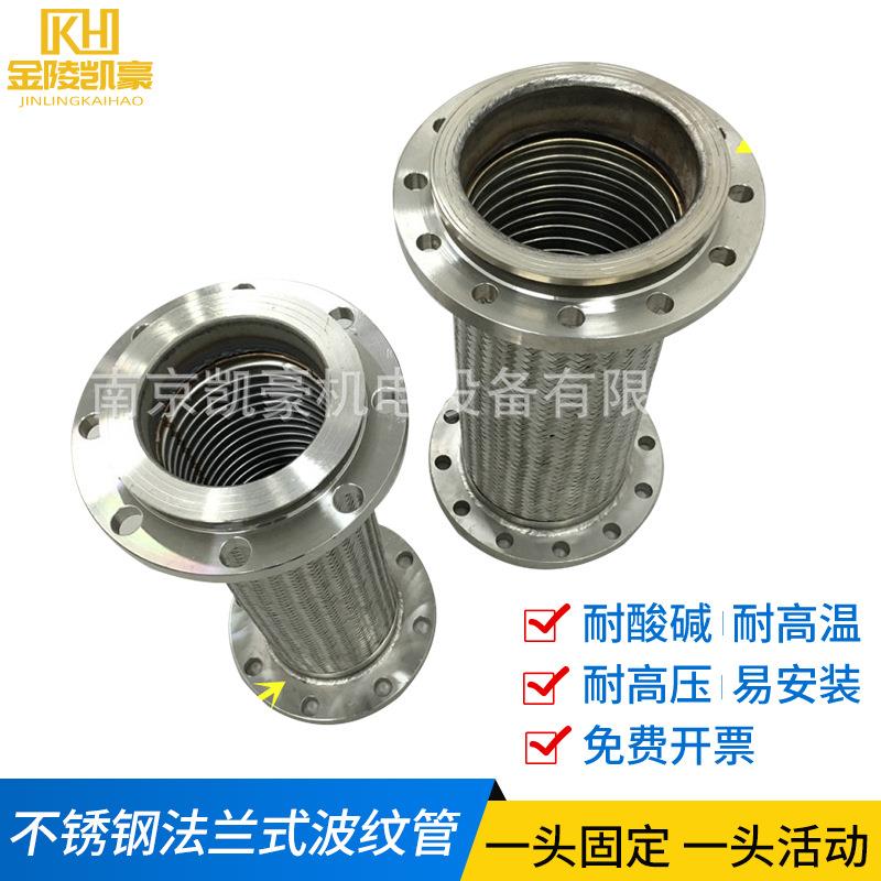 30丝4锈钢16公斤法兰一MAJ头活不动/耐高温高耐压/钢编织网金属软