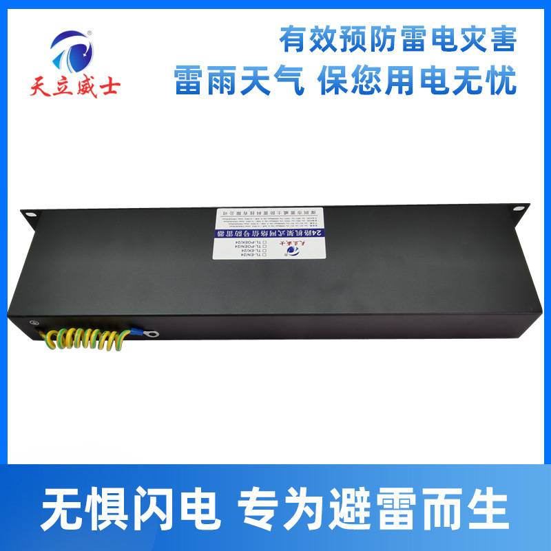 24口网络防雷器48vpoe交换机线路千兆1000m高清视频浪涌保护机柜6