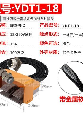 双铝壳TYD1-18脚踏开KLY关带线带航空脚插头机床双向上下踩式折弯