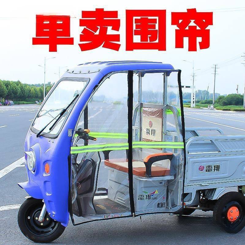 前棚挡风雨帘左右透LDO明防动三轮车后太保快棚麦前电驾驶室门帘