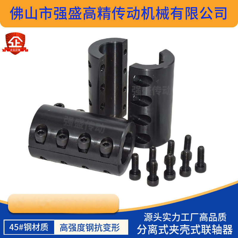 精密45号钢分体刚性联轴器