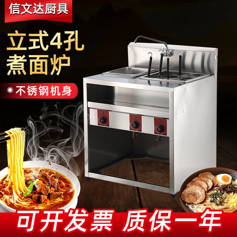 商用立式4孔电热煮面炉带汤锅