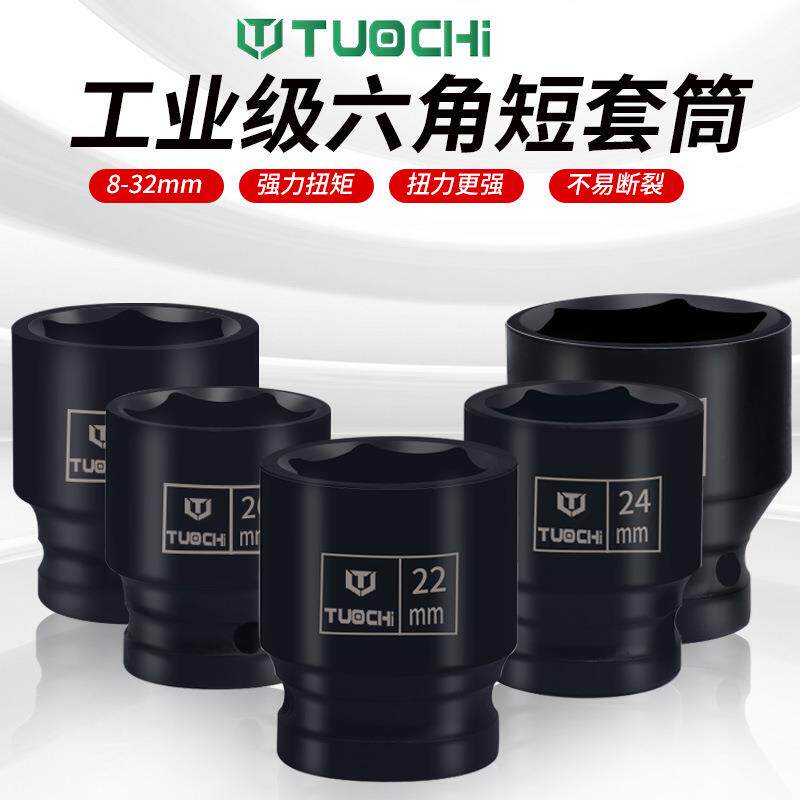 16件1/2电二动扳手短套筒角小动风炮短套筒头大飞气套筒无品牌/十