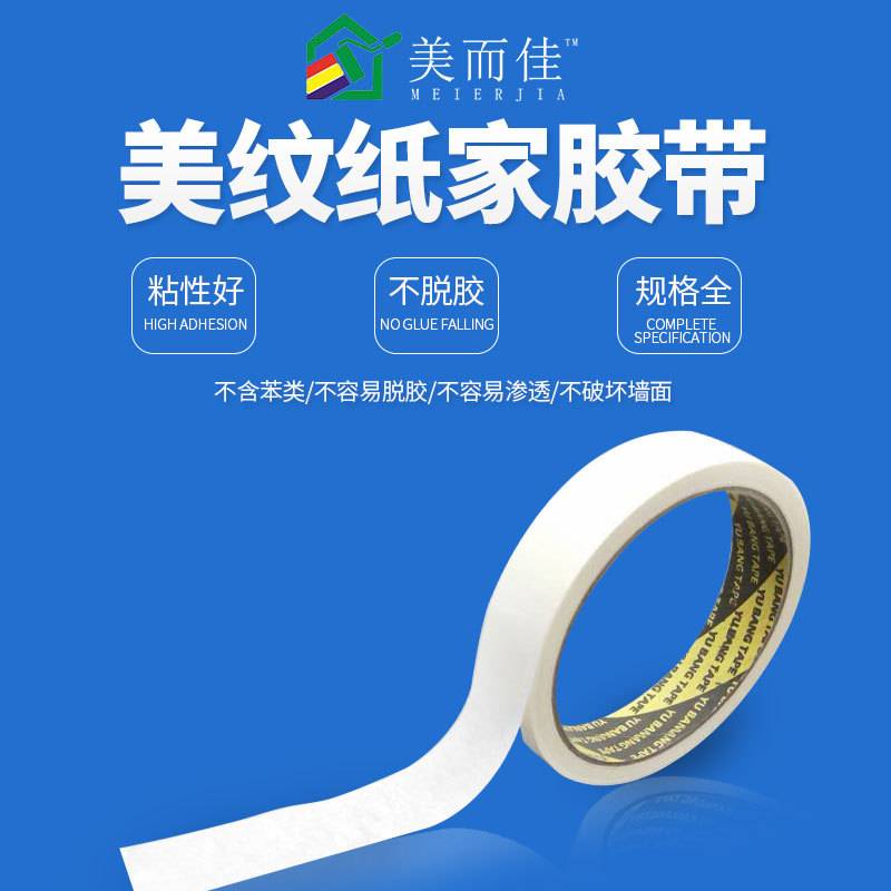 整件 美而佳高粘白色黄色美纹纸 喷漆遮蔽美缝易撕纸胶带 包邮