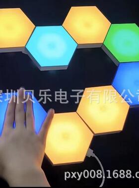 BL1-Q0六边形LED装饰灯摸色灯触变遥控TER变色蜂窝灯双控量子灯