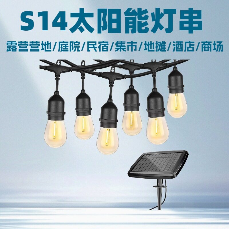 太阳能防水户外露营氛围灯串
