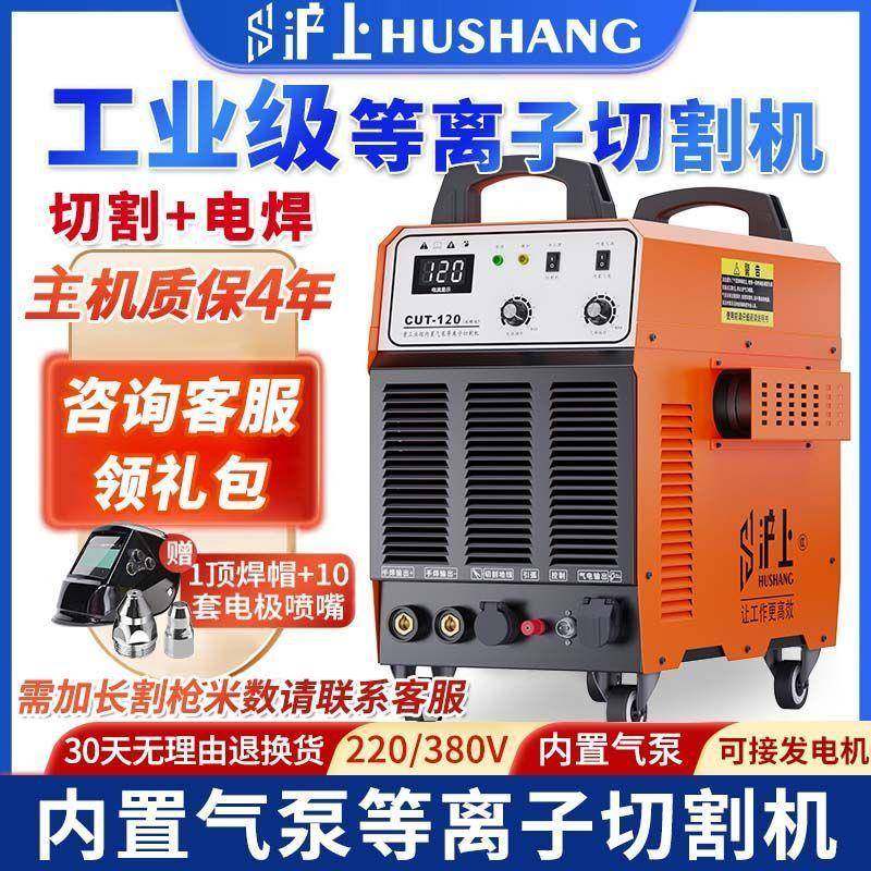 沪上等子切割机一体机LK00G内置气泵工业级138无品牌/0v电离焊两