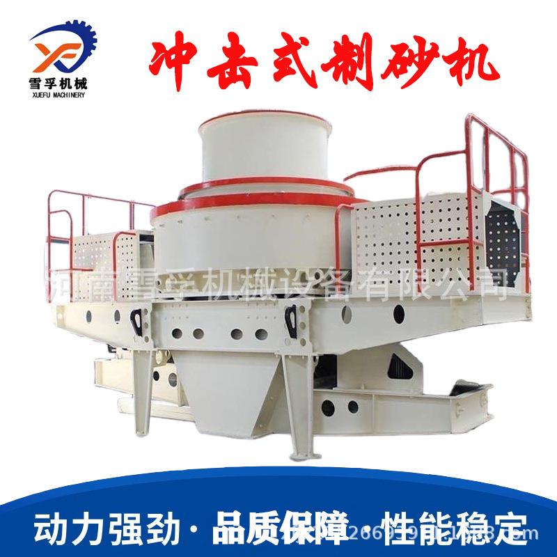 矿山中碎机制砂机高速石路面套机场道砂路料机XUP制砂成石破碎生
