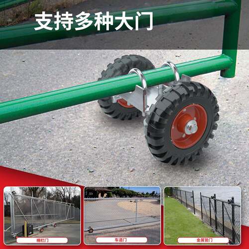重型门轮BZ16寸胶轮车550磅道链连接栅英栏金属管橡门滚动滑动门