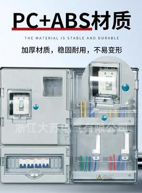 国LHP南网非金属ACBS单相四户P半计透明网电表箱配电箱防水防尘量