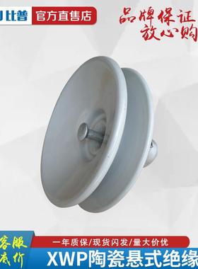 防污型瓷盘形悬ZNK式绝缘子XWP1-70XWP-701002XWP-70陶耐脏绝缘子