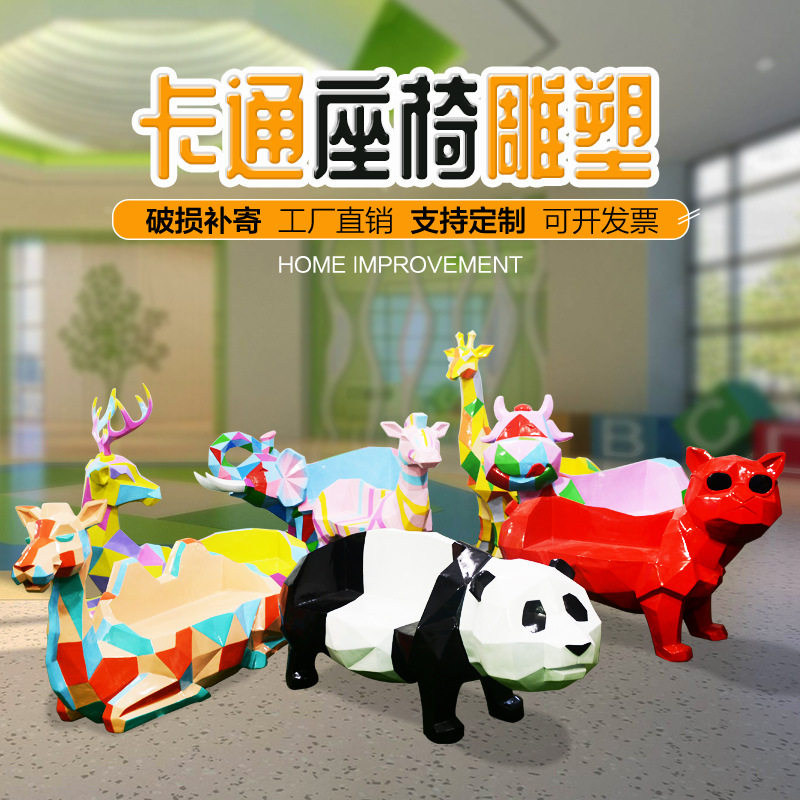玻璃钢切面几何动物雕塑座椅