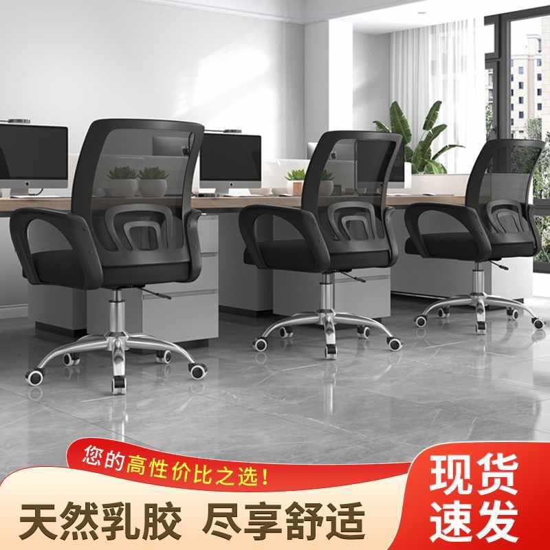 电脑椅久坐职员椅转椅家用万向轮座椅电竞椅宿舍升降办公椅子