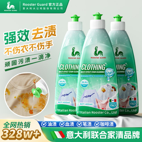 大公鸡衣物污渍净清洁液