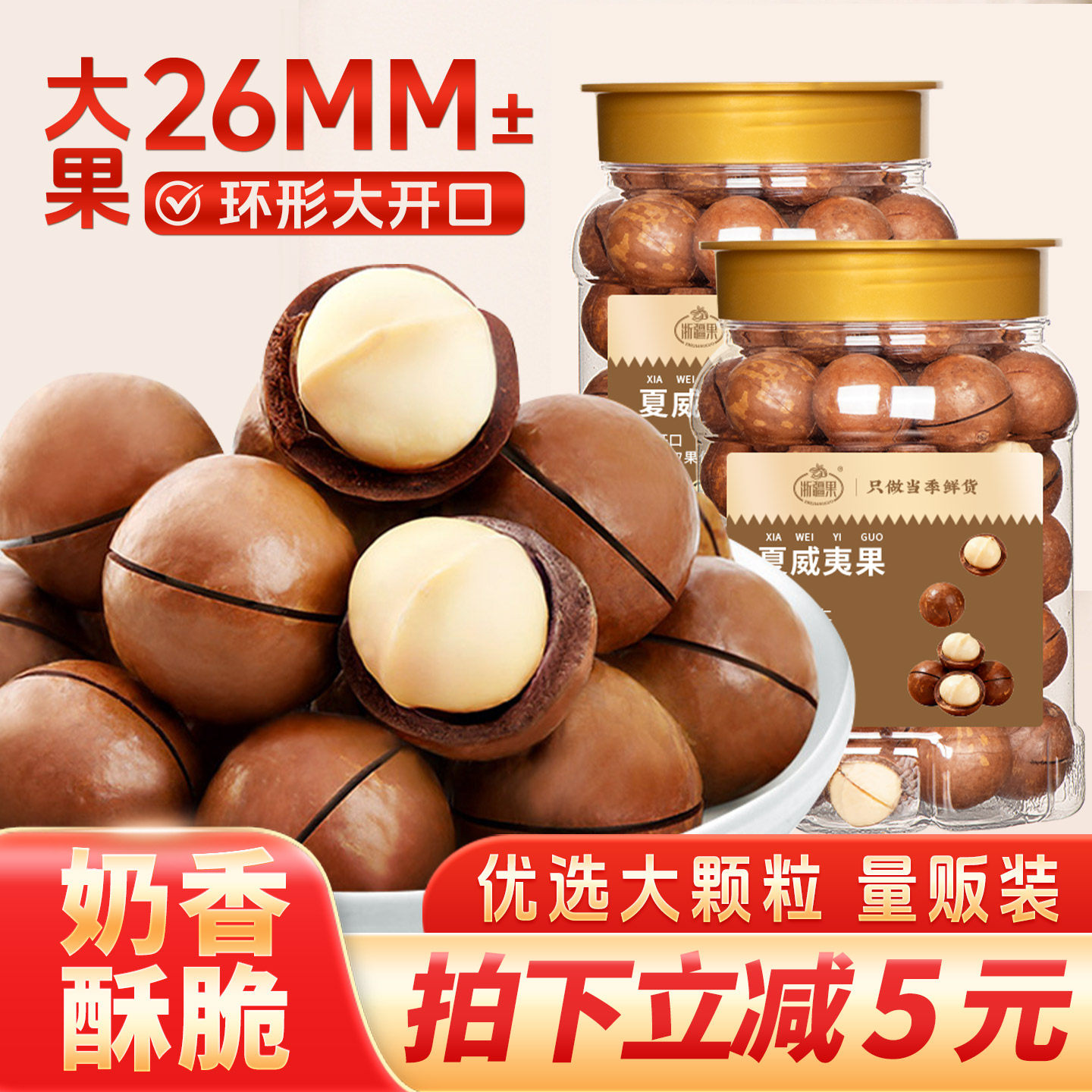 夏威夷特大果500g奶香2025年新货正品休闲零食坚果批发官方旗舰店