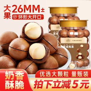夏威夷特大果500g奶香2025年新货正品休闲零食坚果批发官方旗舰店