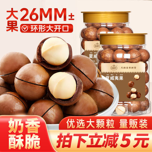 夏威夷500g新货特大果