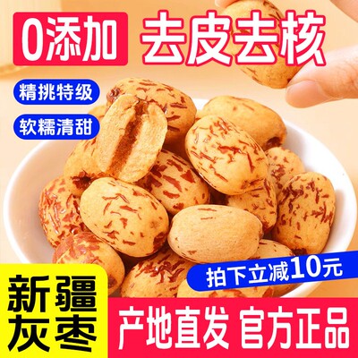 去皮去核红枣官方旗舰店新疆特产无皮无核红大枣单独包装免洗即食