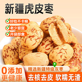 去皮去核新疆特级灰枣256g免洗脱皮大红枣独立包装 特产官方旗舰店