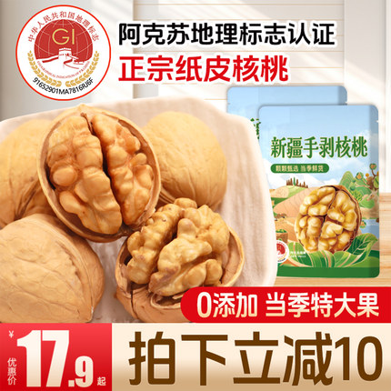 新疆纸皮核桃官方旗舰店2025新货生熟原味正宗阿克苏薄皮孕妇专用