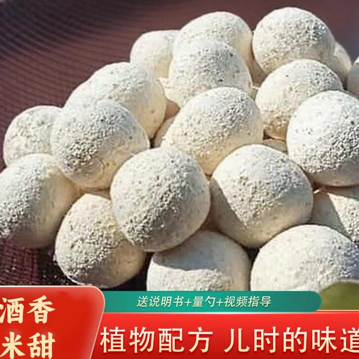 守味庐传统植物甜酒曲醇香糯米酒醪糟家用酵母曲子月子酒简单新手