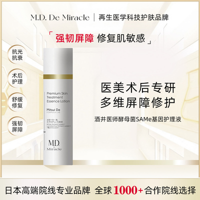 M.D. De Miracle(酒井医师)酵母菌SAMe基因护理液100ml爽肤水