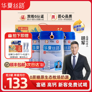 华夏丝路驼奶粉正品 罐 官方授权新疆富硒益生菌配方驼乳粉320g