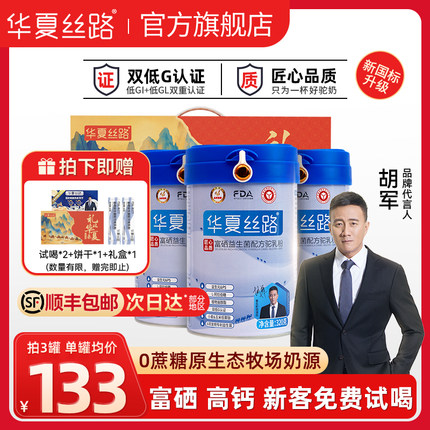 华夏丝路驼奶粉正品官方旗舰店新疆富硒益生菌配方驼乳粉320g/罐
