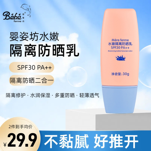 婴姿坊婴儿宝宝妈水嫩隔离防晒乳