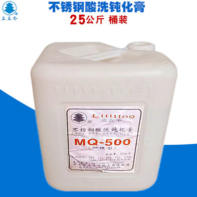 不锈钢酸洗钝化膏MQ-500（加强型）25公斤装立立令不锈钢酸洗液