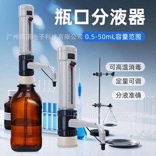 实验室瓶口分液器高精度取样分液可调定量化学试剂移液器 新款