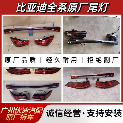 比亚迪 海鸥 海豚 E3 海狮 05 海豹 06 07 08 E7 E9 M9后尾灯原厂