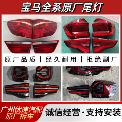 适用于宝马X1 X2 X3 X4 X5 X6 X7 Z4 iX1 iX3 iX XM Z4后尾灯原厂