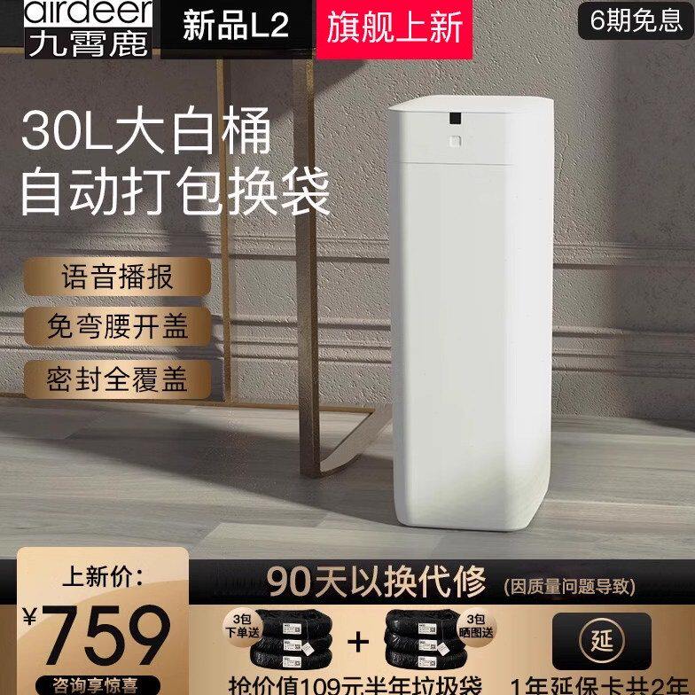 九霄鹿自动打包换袋智能垃圾桶L2大白桶大号容量感应套袋家用客厅