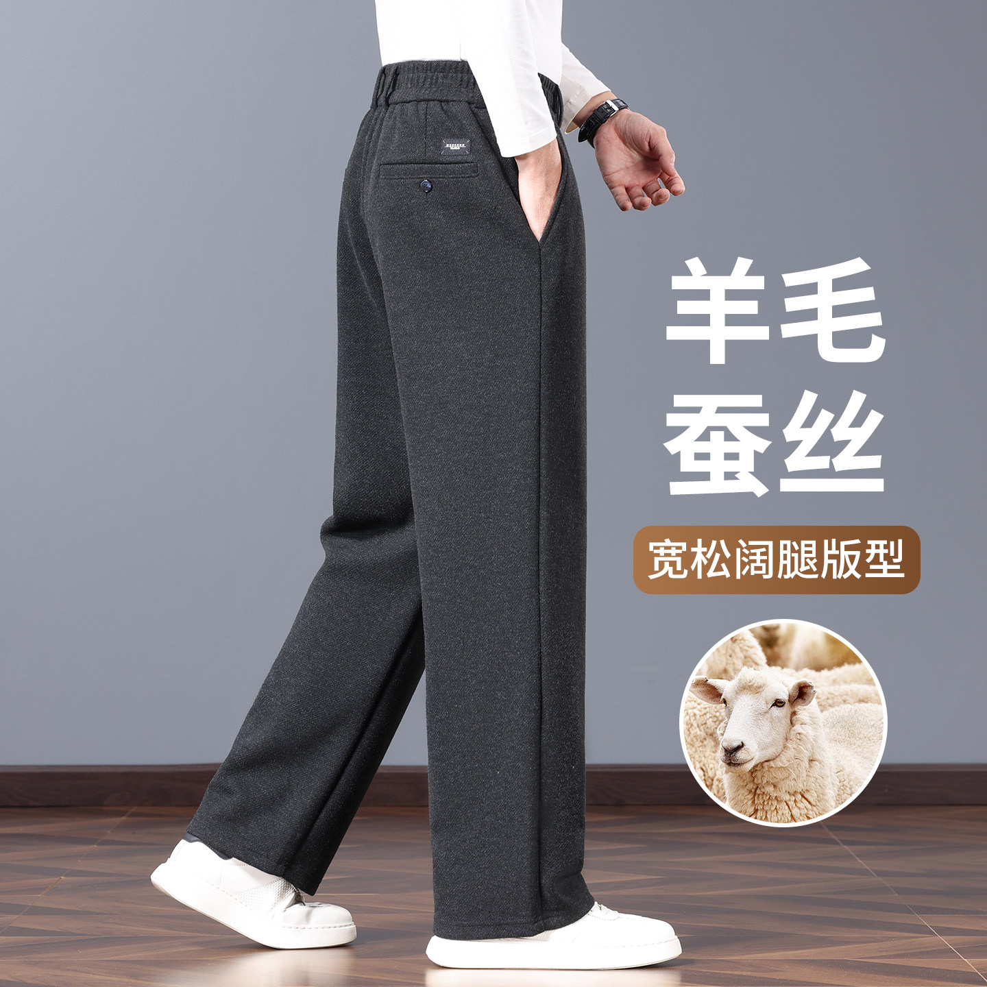 羊毛蚕丝阔腿休闲裤男士宽松直筒商务西裤中年爸爸大码裤子春秋款