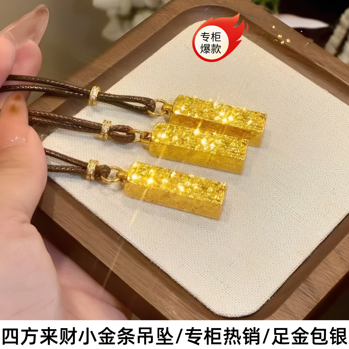 足金包银四方来财小金条吊坠情侣