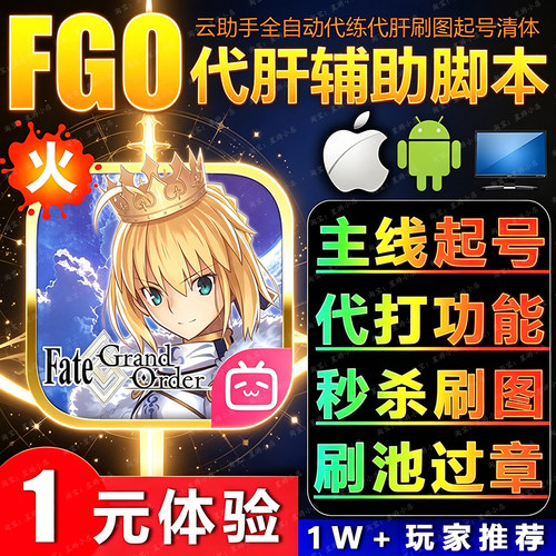 FGO辅助代打脚本自动推图秒杀
