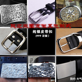 999足银纯银纯银皮带扣带扣头防过敏男平滑扣皮带头手工定做新款