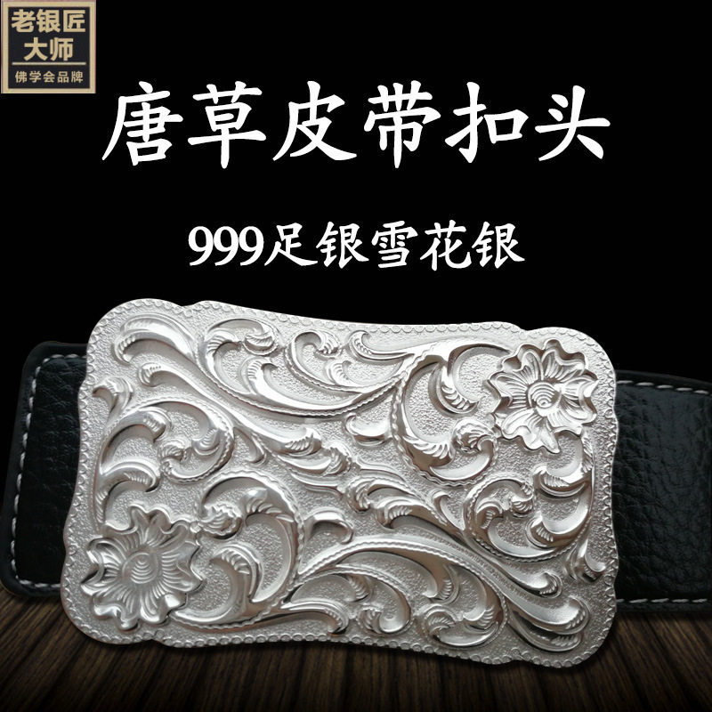 999足银纯银定制皮带扣 公司LOGO定制唐草腰带平滑扣新品来图订做
